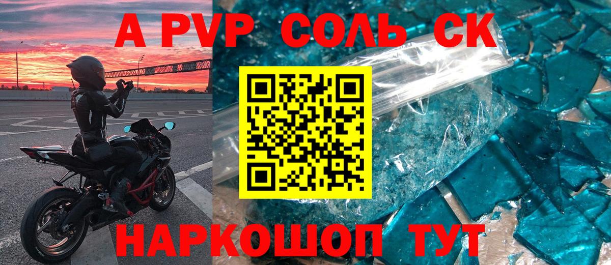 Alpha PVP Crystall  Альфа ПВП  Сарапул  Вход с VPN 