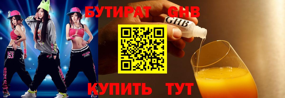 Бутират 1.4BDO Сарапул
