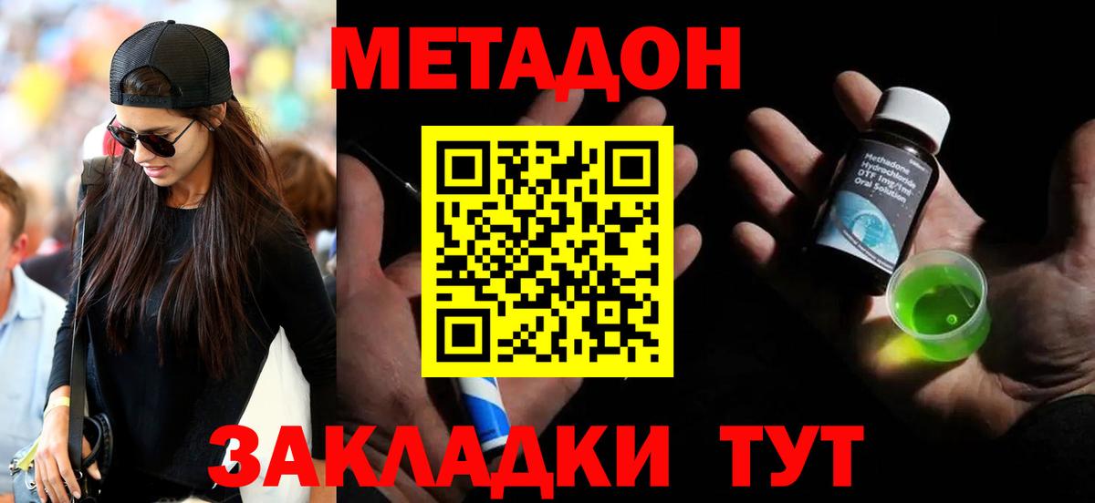 Метадон VHQ  Вход с VPN  МЕТАДОН кристалл  Сарапул 