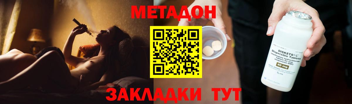 Метадон methadone Сарапул