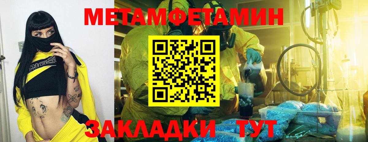 Метамфетамин Methamphetamine  Вход с VPN  Первитин  Сарапул 